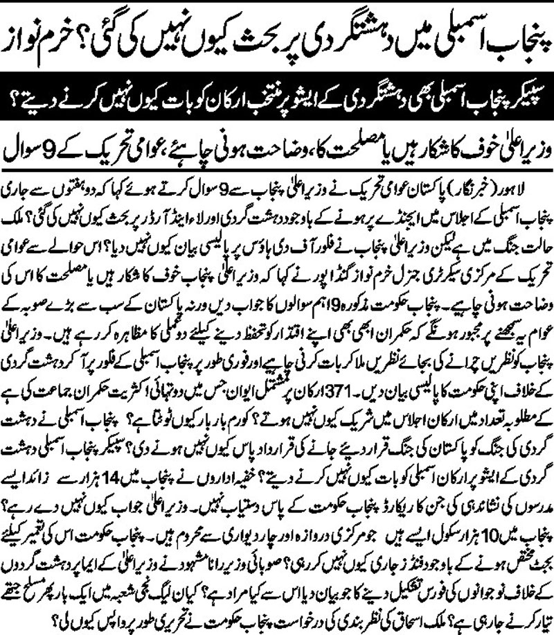 Minhaj-ul-Quran  Print Media Coverage Daily nai baat back page